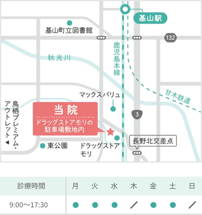 診療時間は9:00から17:30まで