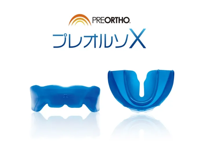 お口の機能も育成できる「プレオルソ」